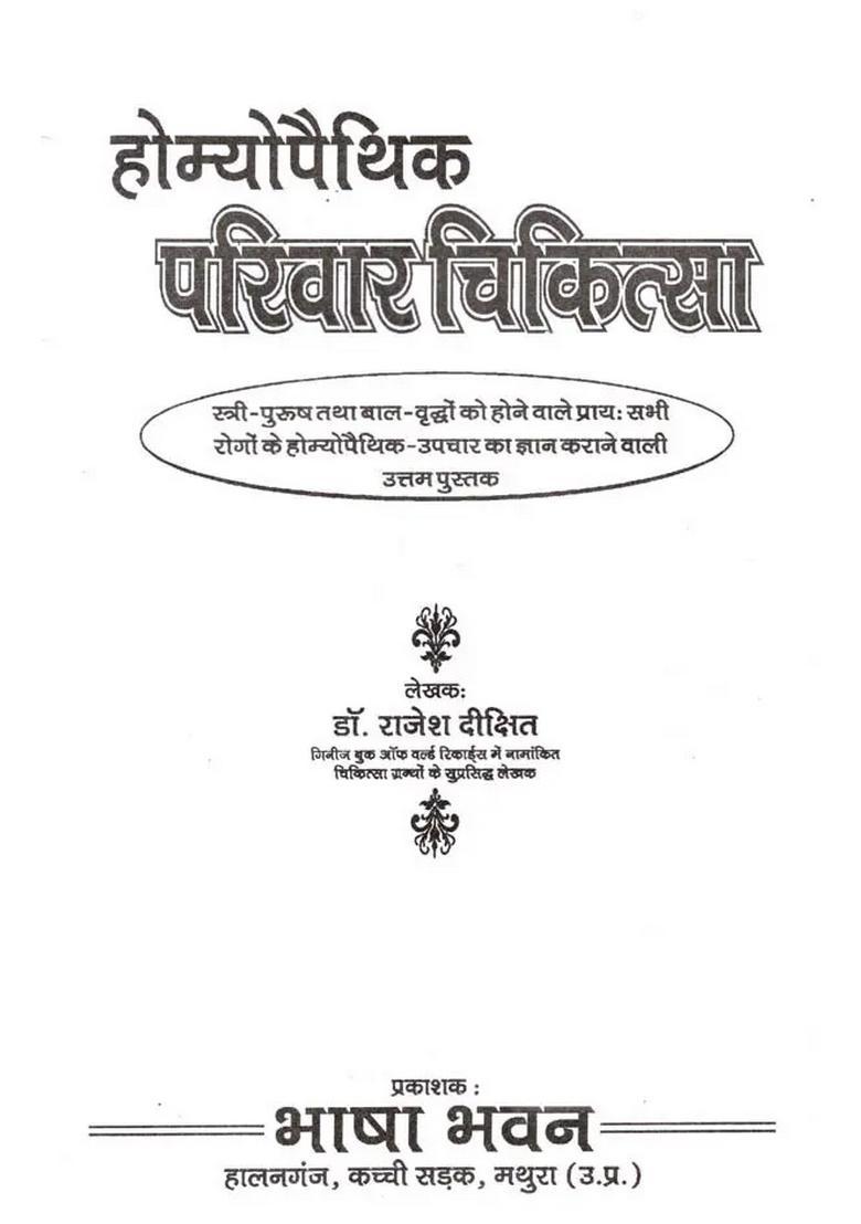 Homeopathic Parivaar Chikitsa - Indya