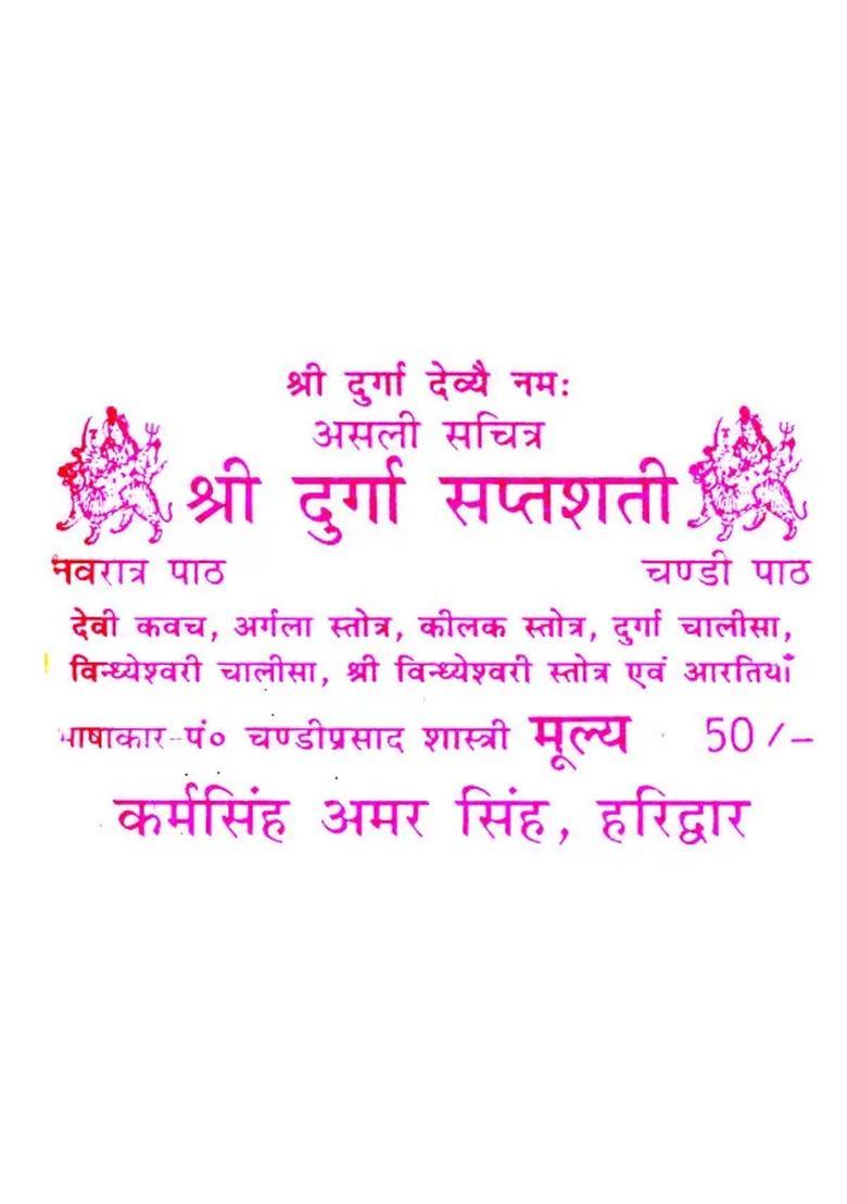 Shri Durga Saptashati Arthat Chandi Path Bhasha - Indya
