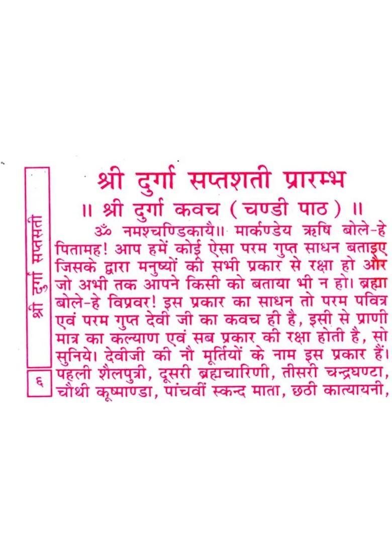Shri Durga Saptashati Arthat Chandi Path Bhasha - Indya