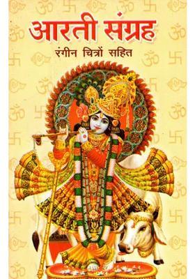 Aarti Collection (With Color Illustrations)