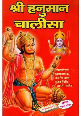 Shri Hanuman Chalisa