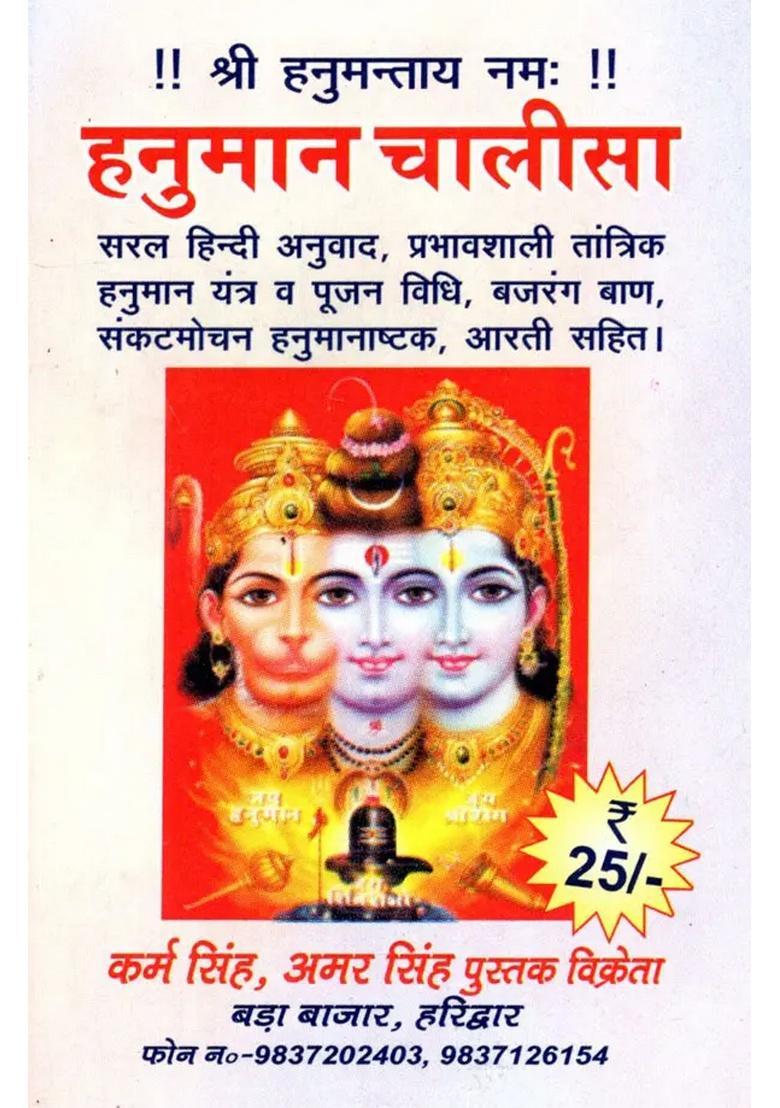 Shri Hanuman Chalisa - Indya