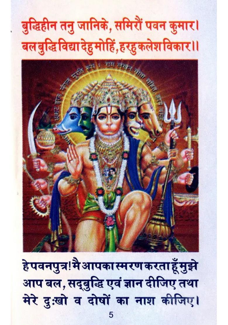 Shri Hanuman Chalisa - Indya
