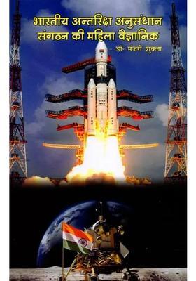 Women Scientists of Indian Space Research Organisation