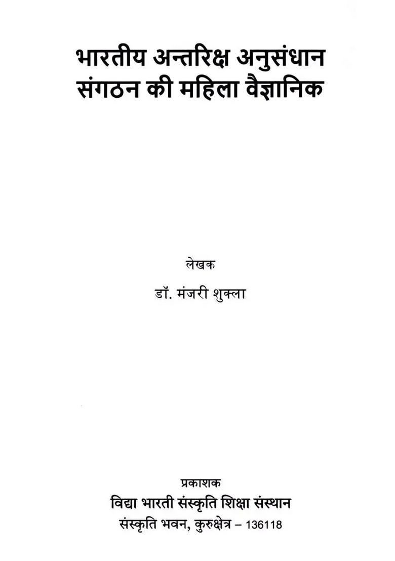 Women Scientists of Indian Space Research Organisation - Indya