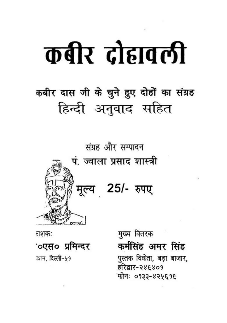 Kabir Dohavali (Collection of Selected Couplets Das Ji) - Indya