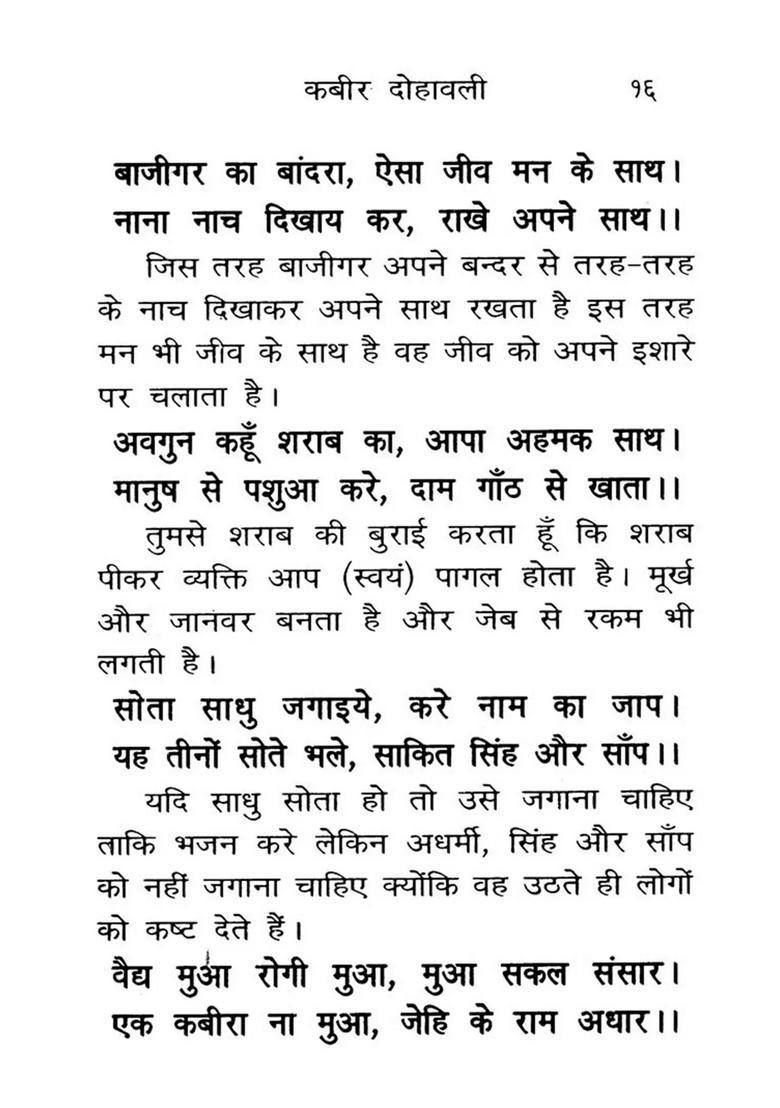Kabir Dohavali (Collection of Selected Couplets Das Ji) - Indya