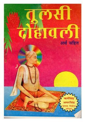 Tulsidas Dohavali (Collection of Selected Couplets Ji)