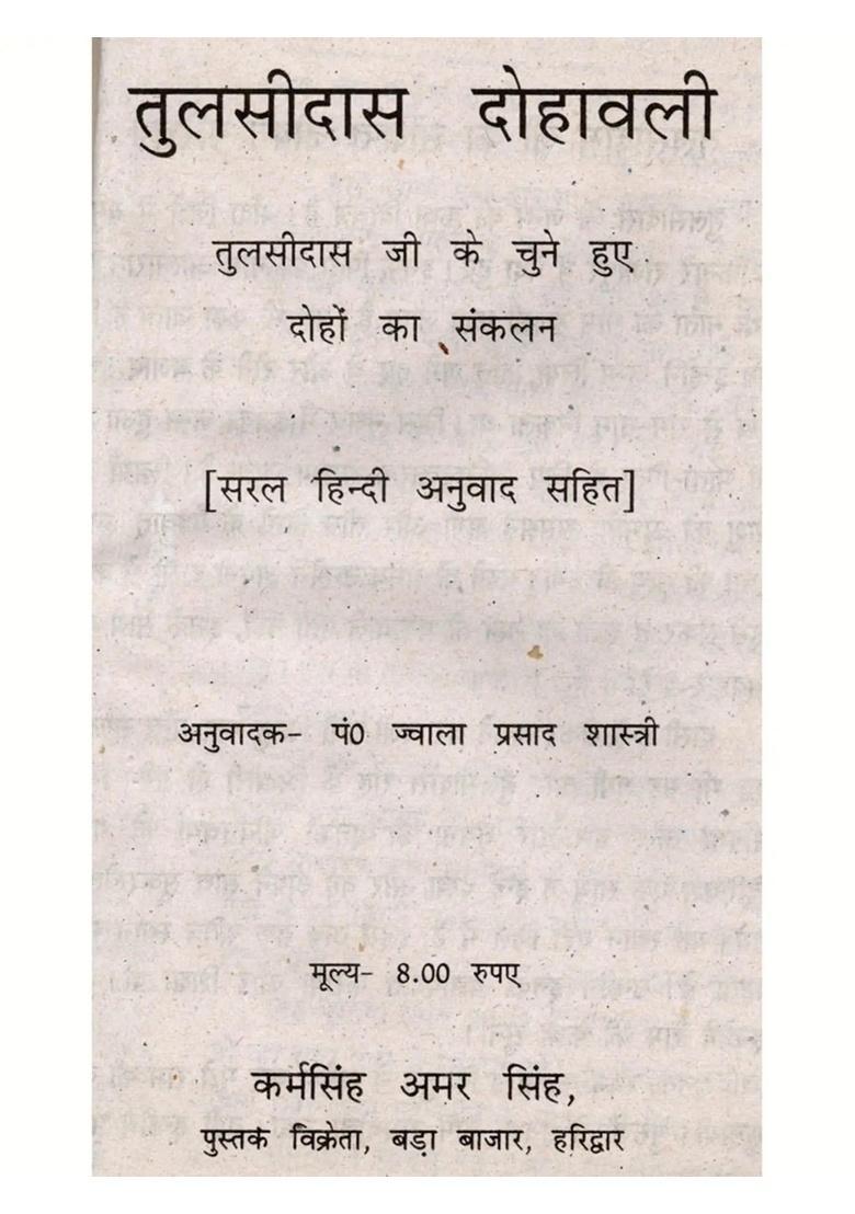 Tulsidas Dohavali (Collection of Selected Couplets Ji) - Indya