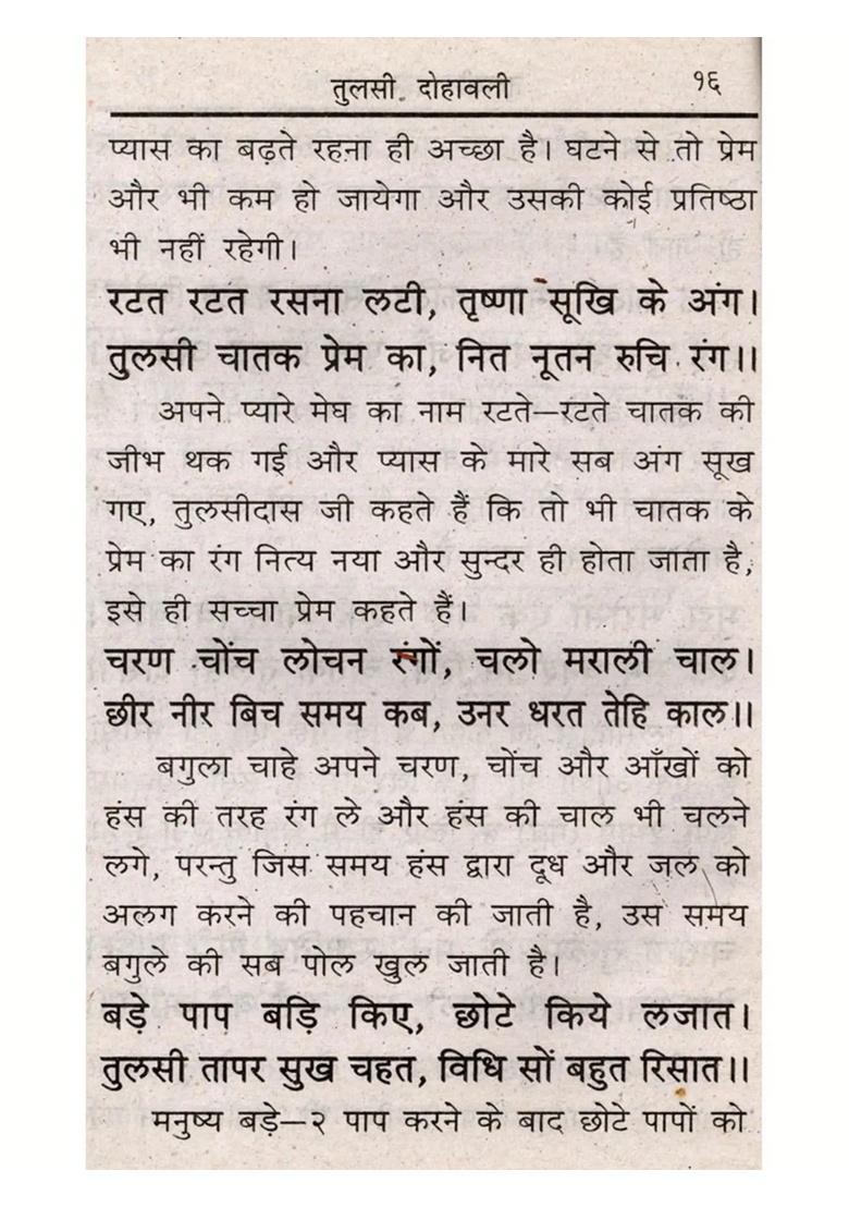 Tulsidas Dohavali (Collection of Selected Couplets Ji) - Indya