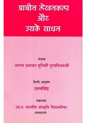 Prachin Lekhankala Aur Uske Sadhan- Our Invisible Writing Skills and Their Tools