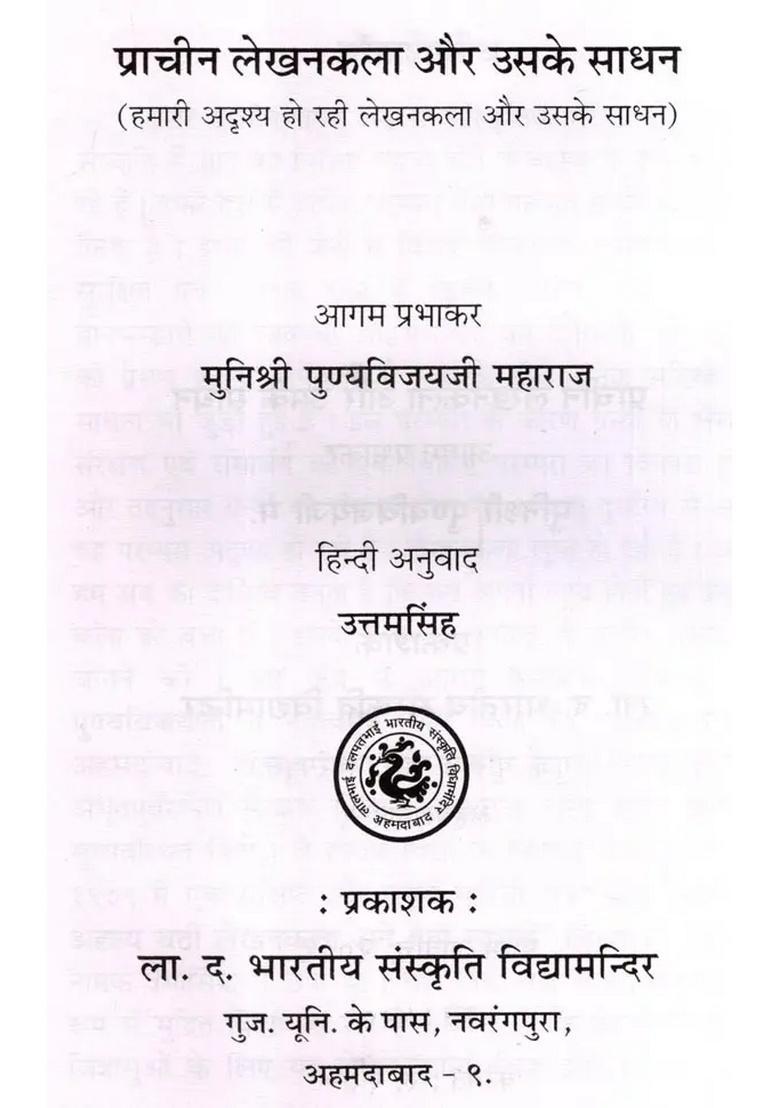 Prachin Lekhankala Aur Uske Sadhan- Our Invisible Writing Skills and Their Tools - Indya