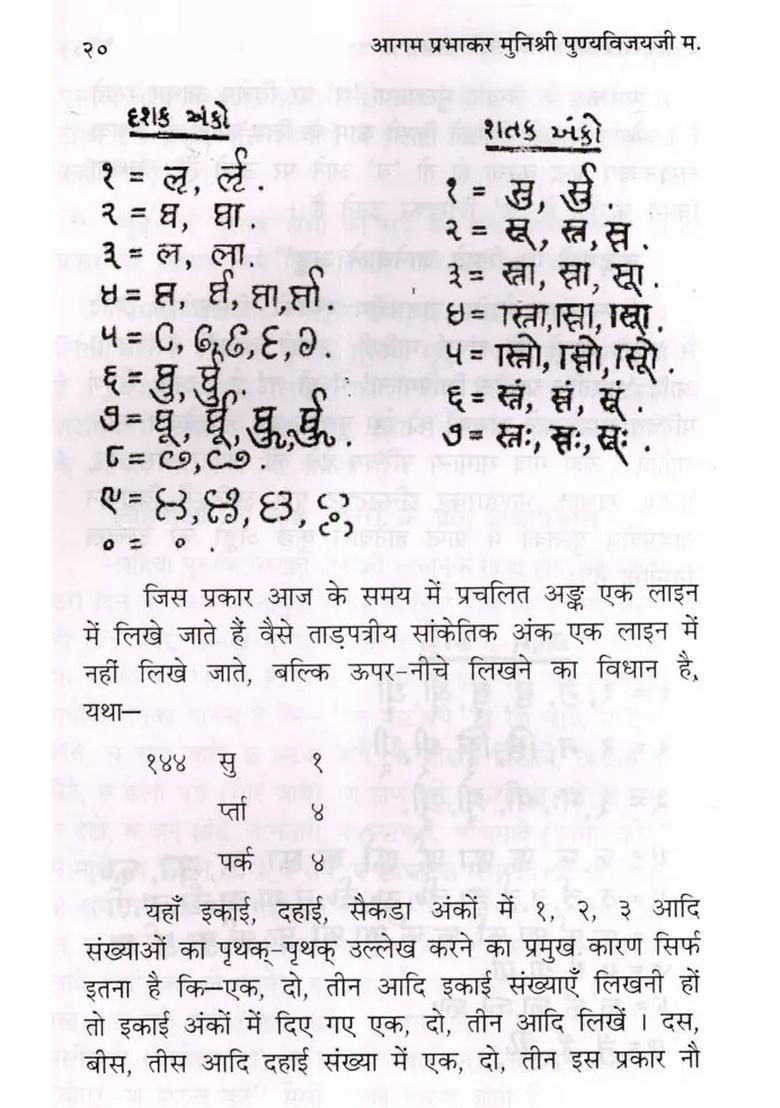 Prachin Lekhankala Aur Uske Sadhan- Our Invisible Writing Skills and Their Tools - Indya