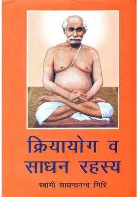 Kriya Yoga (Its Mystery and Performing Art)
