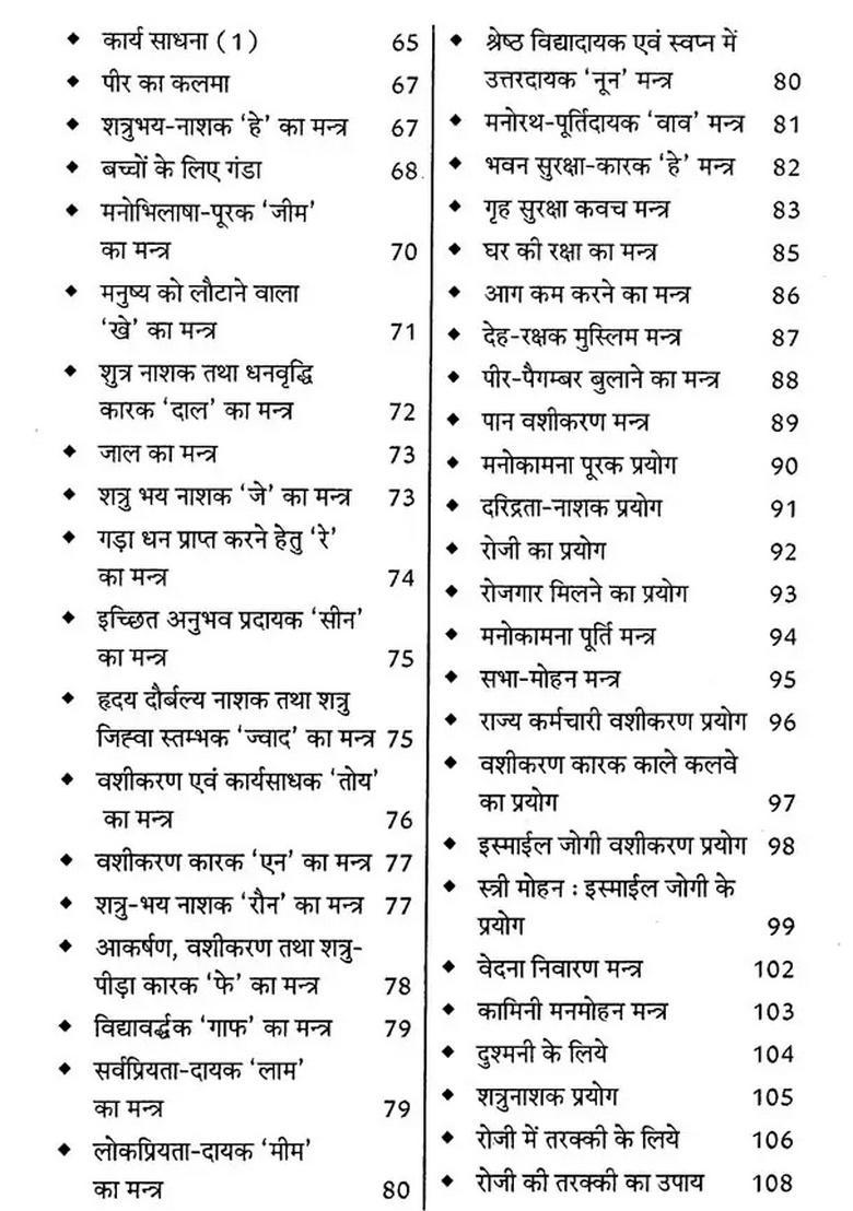 Islamic Shabar Tantra of Ismail Jogi, Naksh-E-Ismail Jogi (Islamic Totke and Practice) - Indya