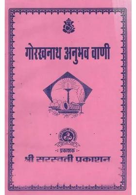 Gorakhnath Anubhav Vani