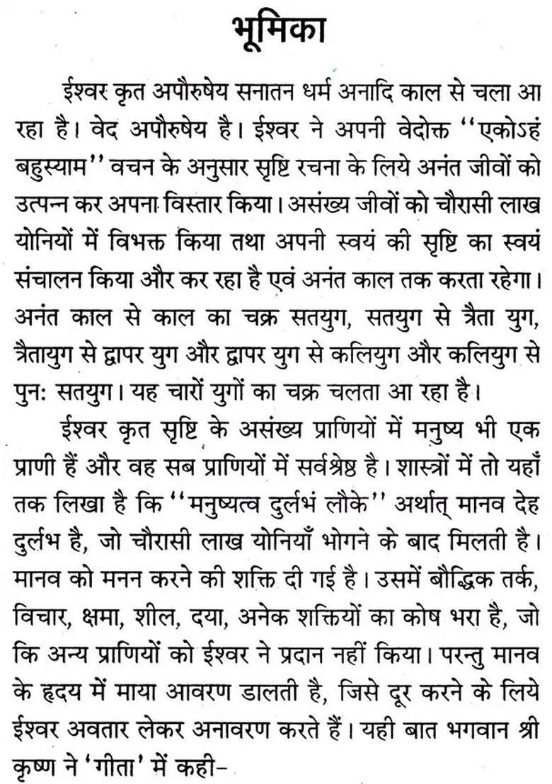 Gorakhnath Anubhav Vani - Indya