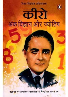 Anka Vigyan Aur Jyotish