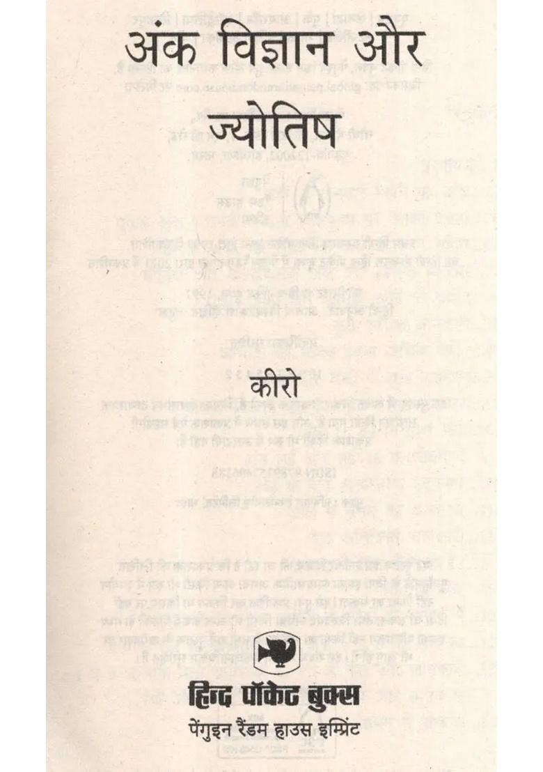 Anka Vigyan Aur Jyotish - Indya