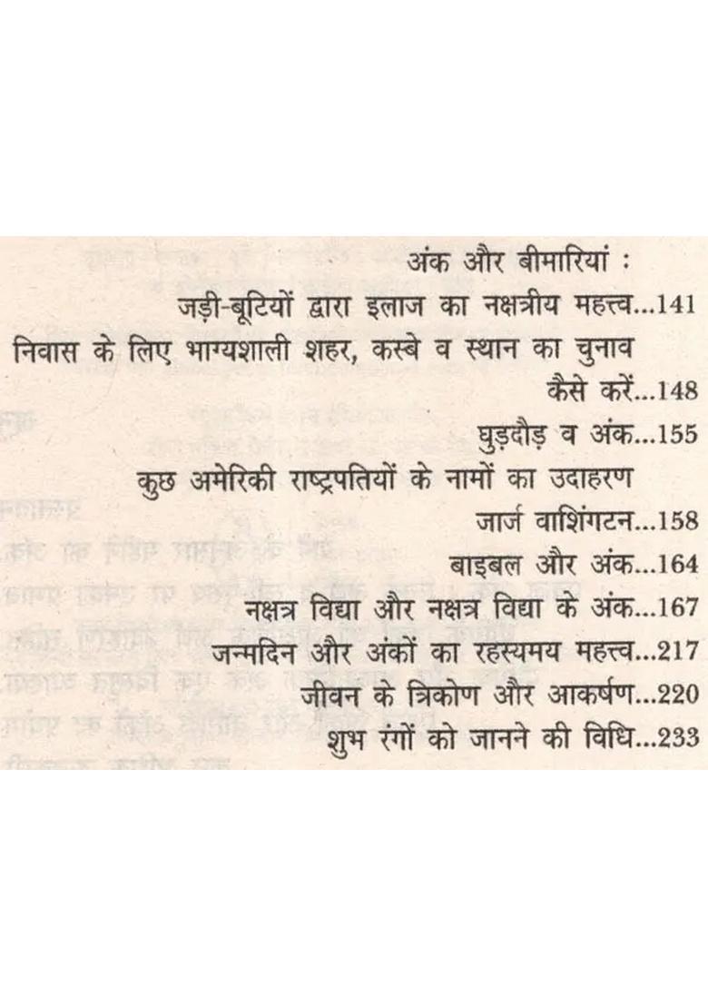 Anka Vigyan Aur Jyotish - Indya