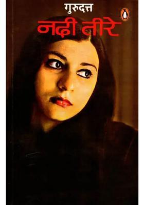 Nadi Teere (Hindi Novel)