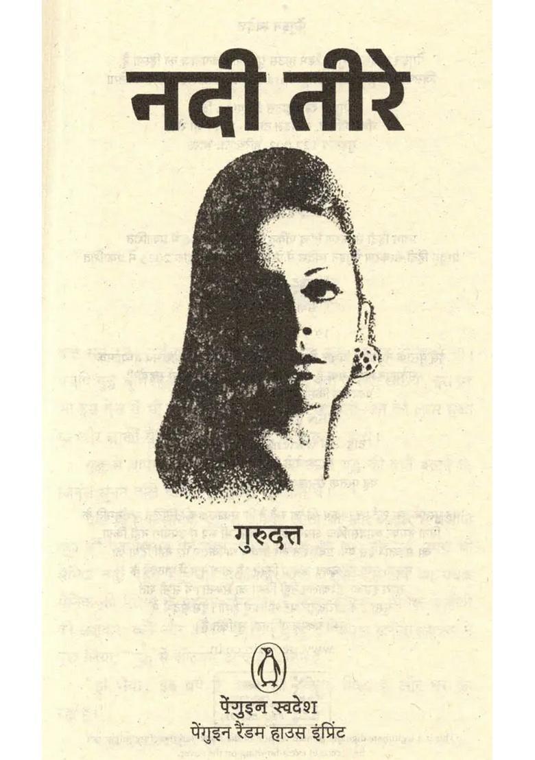 Nadi Teere (Hindi Novel) - Indya