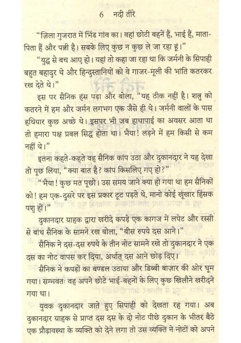 Nadi Teere (Hindi Novel) - Indya