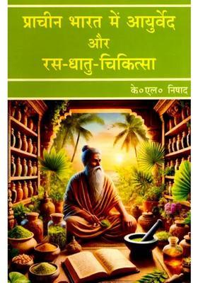 Ayurveda and Rasa-Dhatu-Chikitsa in Ancient India