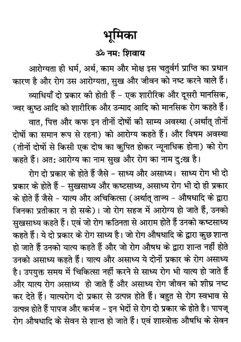 Ayurveda and Rasa-Dhatu-Chikitsa in Ancient India - Indya