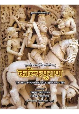 Kalki Purana with Original and Translation Index of Verses