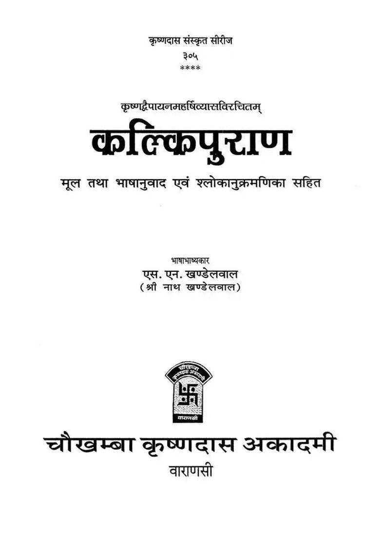 Kalki Purana with Original and Translation Index of Verses - Indya