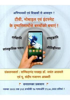 Save Children from the Harmful Effects of TV, Mobile and Internet