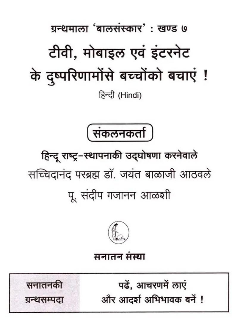 Save Children from the Harmful Effects of TV, Mobile and Internet - Indya