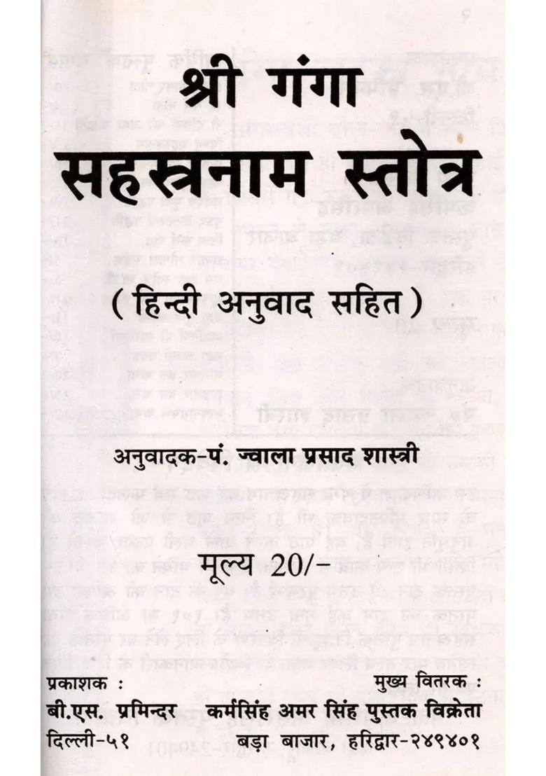 Sri Ganga Sahasranama Stotra - Indya