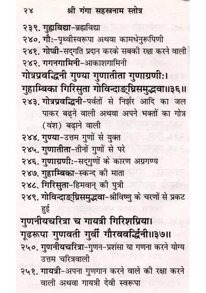 Sri Ganga Sahasranama Stotra - Indya