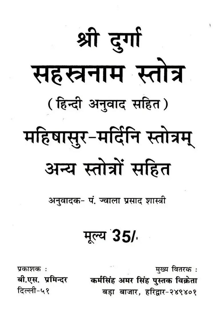 Sri Durga Sahasranama Stotra - Indya