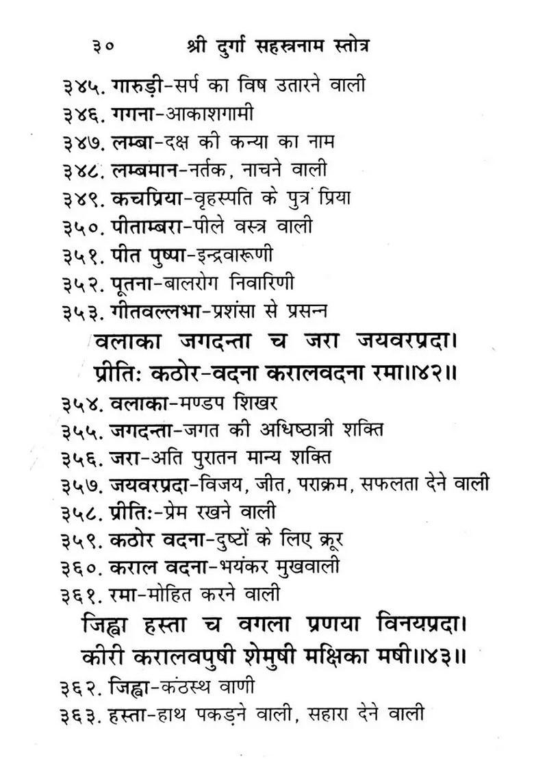 Sri Durga Sahasranama Stotra - Indya