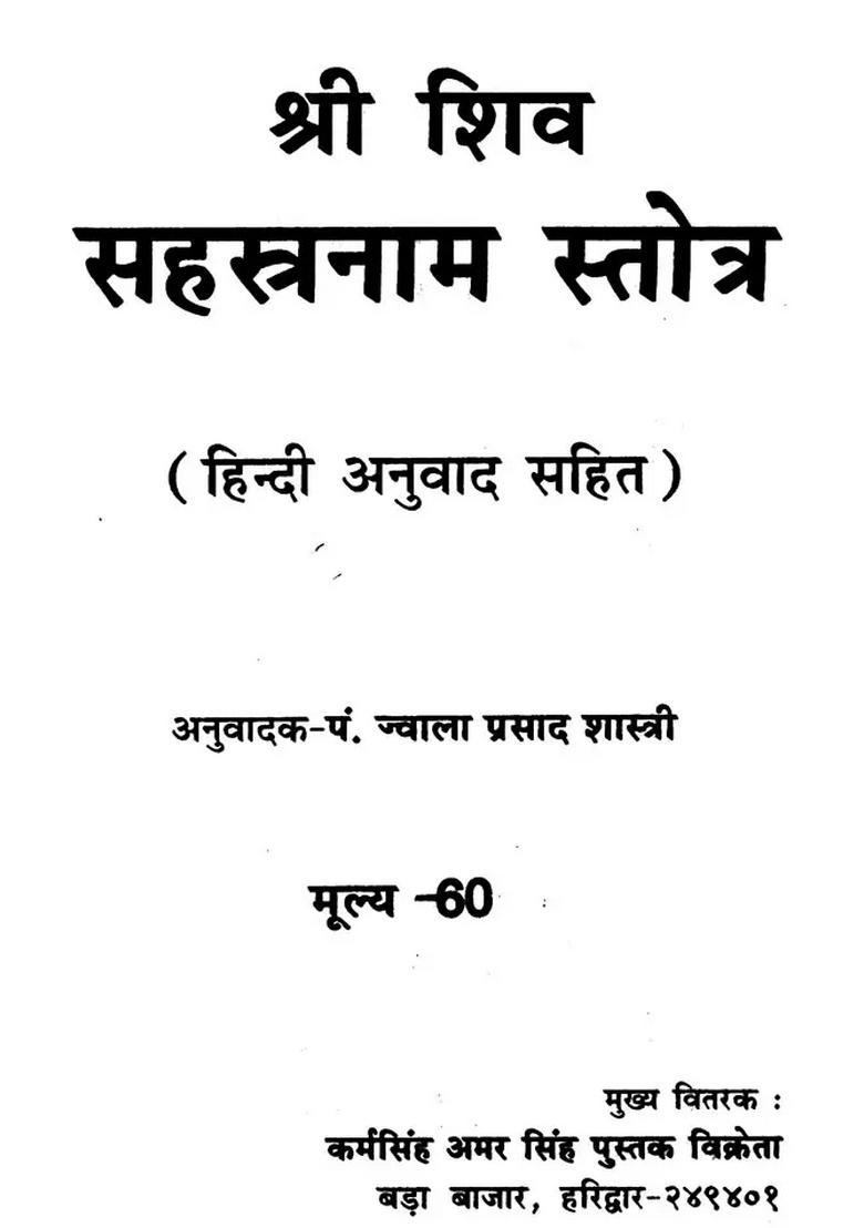 Sri Shiva Sahasranama Stotra - Indya