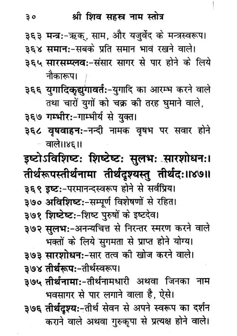 Sri Shiva Sahasranama Stotra - Indya