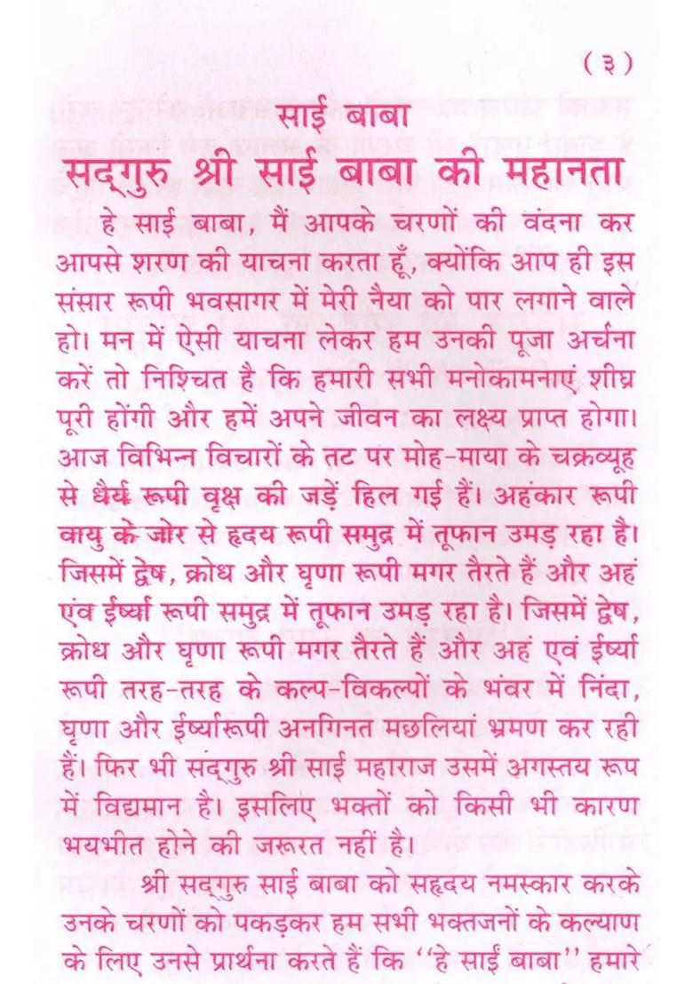 Sri Sai Vrat Katha (Chamatkari Guruvaar Katha) - Indya