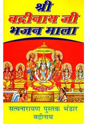 Shri Badrinath Ji Bhajan Mala