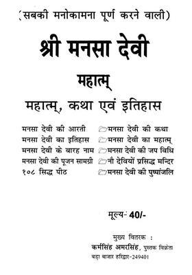 Jai Mata Ki Mansa Devi Mahatmya Katha Itihas