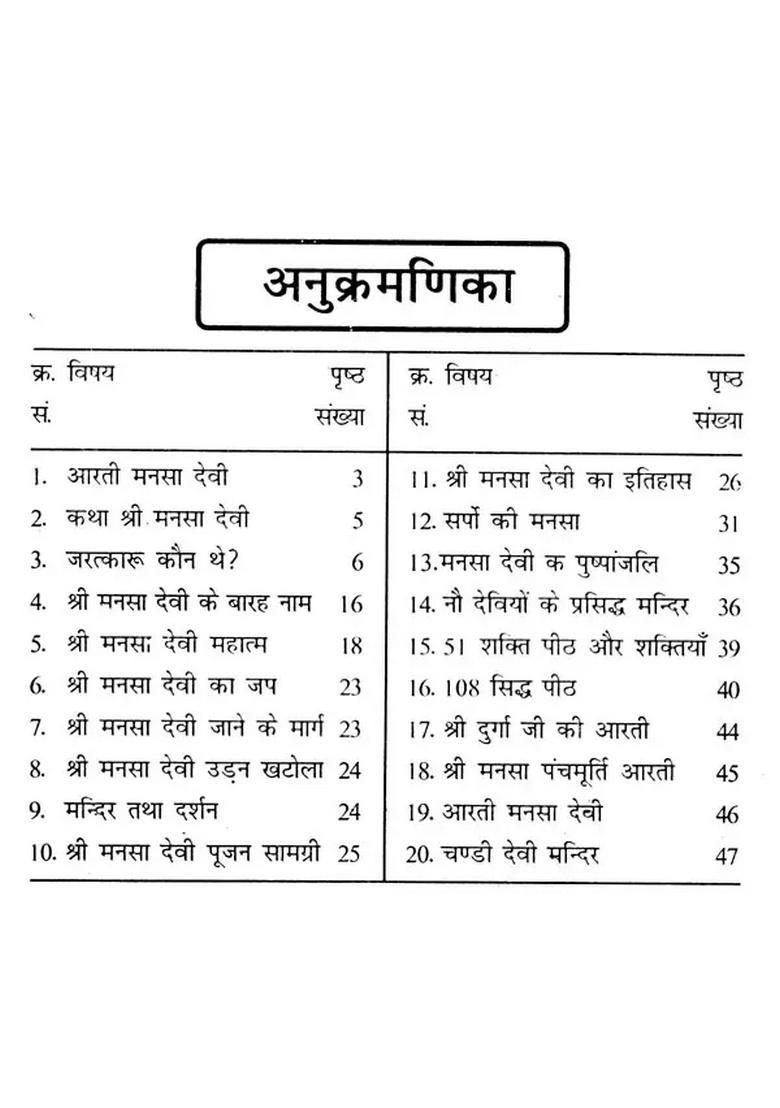 Jai Mata Ki Mansa Devi Mahatmya Katha Itihas - Indya
