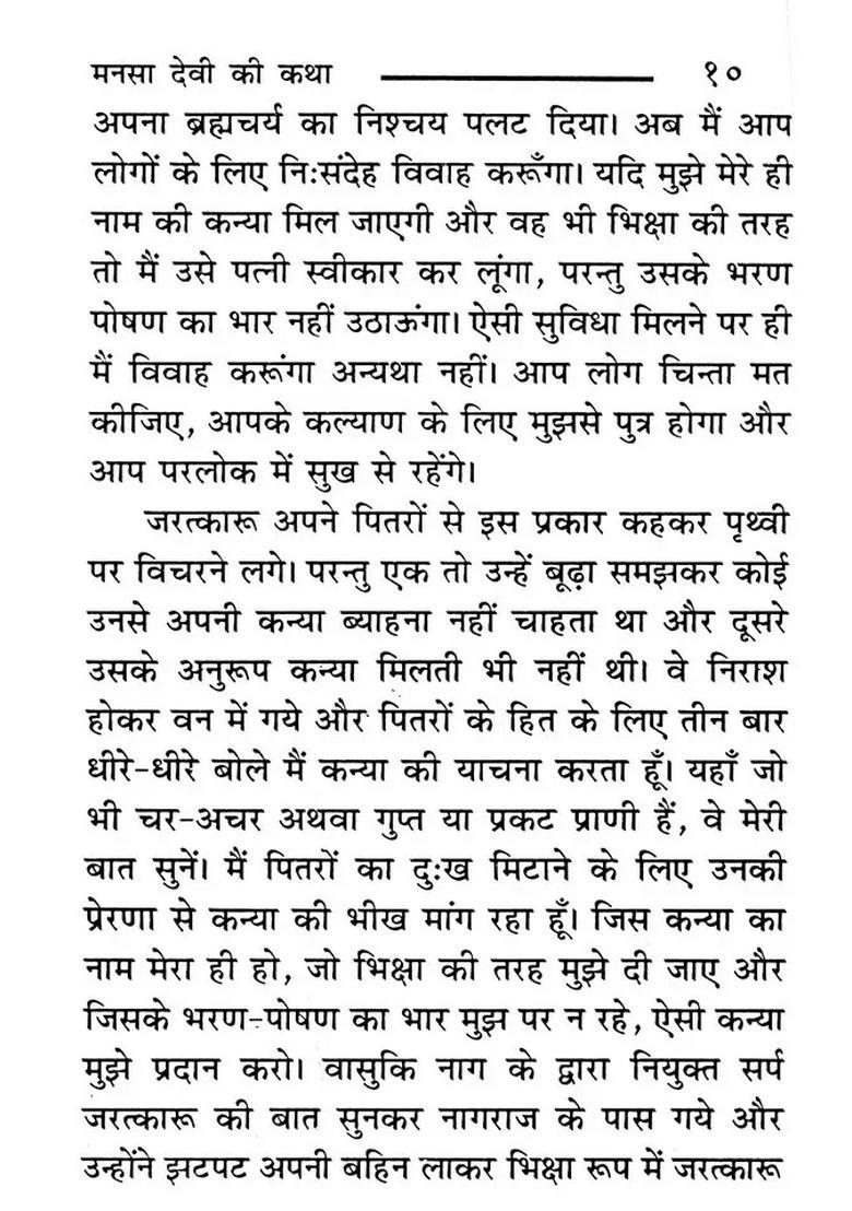 Jai Mata Ki Mansa Devi Mahatmya Katha Itihas - Indya