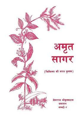 Amrit Sagar (A Simple Book of Healing)