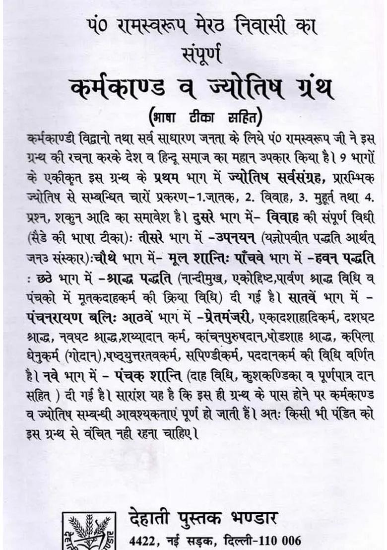 Sampurn Karmkand Jyotish Granth by Pandit Ramswarup (Bhasha Tika) - Indya