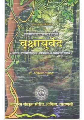 Vriksha Ayurveda (An Ancient Treatise on Plant Life)