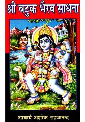 Shri Batuka Bhairava Sadhana