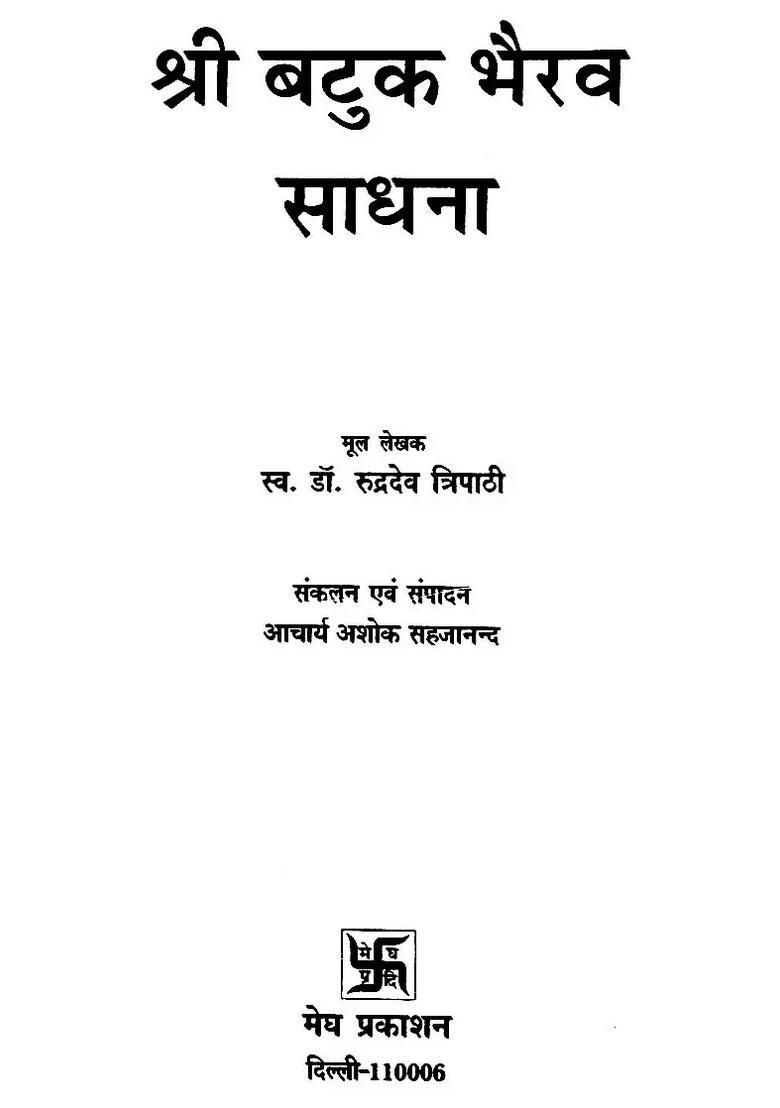 Shri Batuka Bhairava Sadhana - Indya