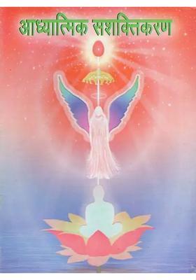 Spiritual Empowerment